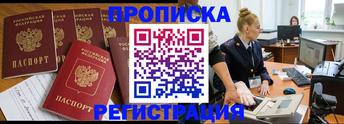 прописка в Еманжелинске