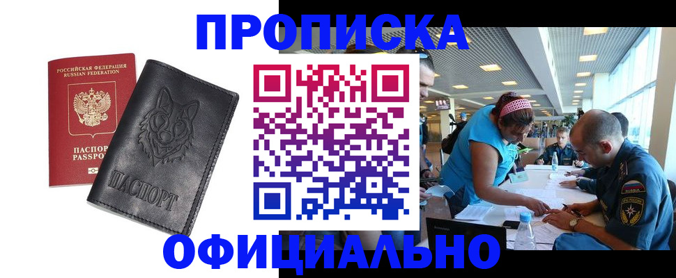 прописка для работы в Еманжелинске