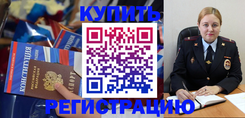 временная регистрация в Еманжелинске