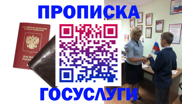 временная регистрация для школы в Еманжелинске